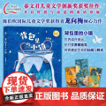 背包里的小镇 小巨人原创 龙向梅著少年儿童出版社儿童文学亲子共读成长冒险心灵寓言童话故事 少年儿童出版年