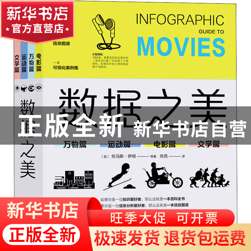 正版 数据之美(全4册) 【英】托马斯·伊顿 电子工业出版社 97871214