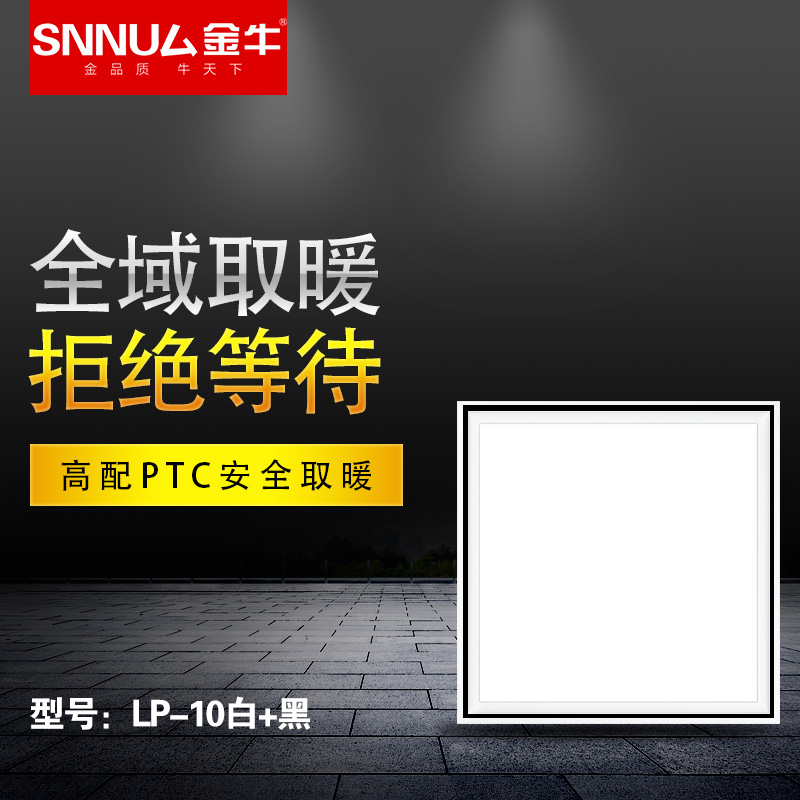 SNNU厶金牛浴霸 智能电器 浴霸(LP-10白+黑)集成吊顶式风暖卫生间家用取暖五合一嵌入式浴室暖风高清大图