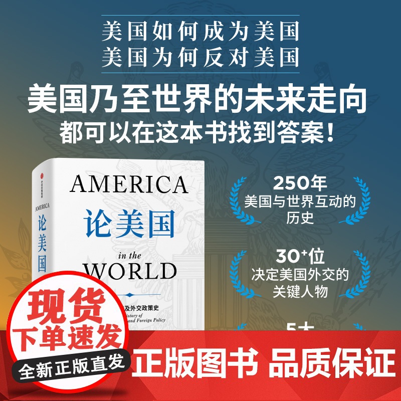 论美国+论中国 套装 罗伯特 佐利克 亨利 基辛格著 正版 中信出版社高清大图