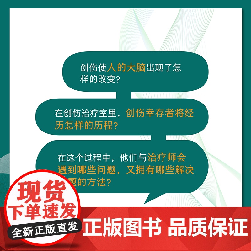 创伤与解离 创伤如何使我们成为另一个人 心理学书籍 心理创伤疗愈 做自己的心理医生 心理自助 告别焦虑抑郁内耗高清大图