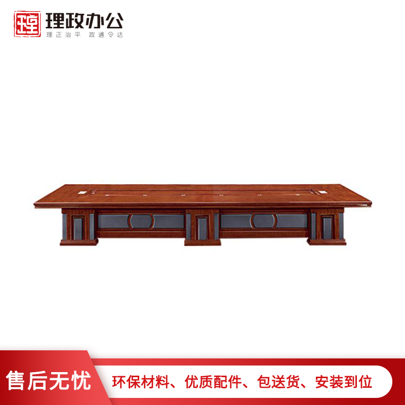 【理政】油漆会议桌 办公家具 会议桌 油漆大型会议桌 8米会议厅多功能桌高清大图