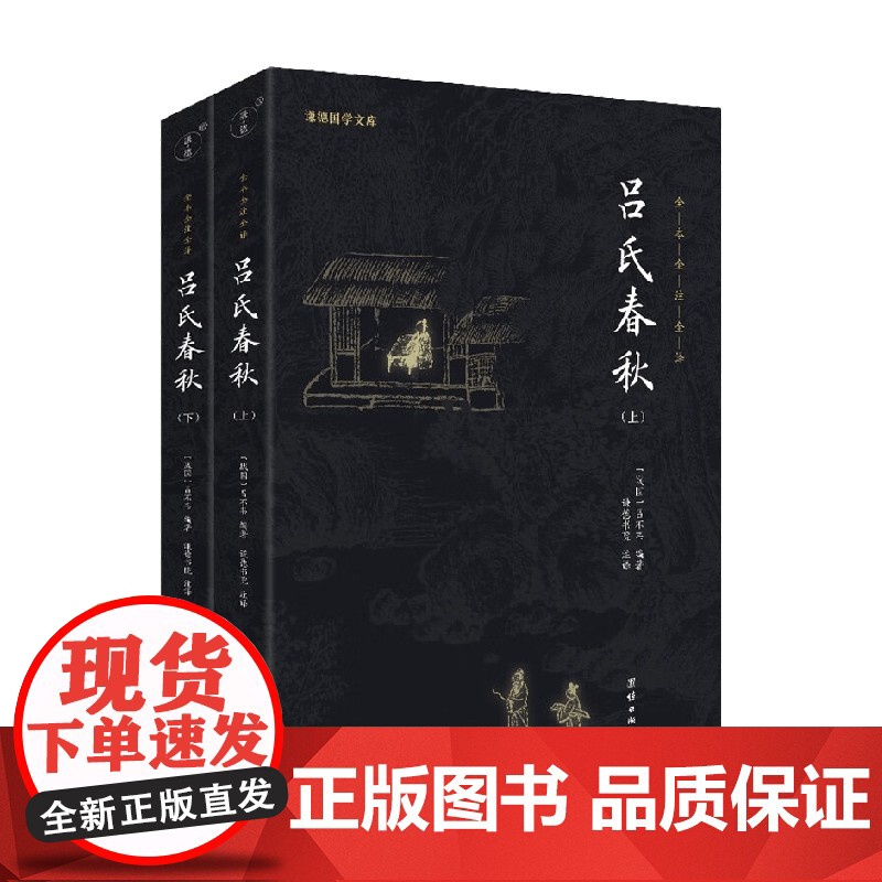 吕氏春秋 全二册 吕不韦 著 国学古籍高清大图