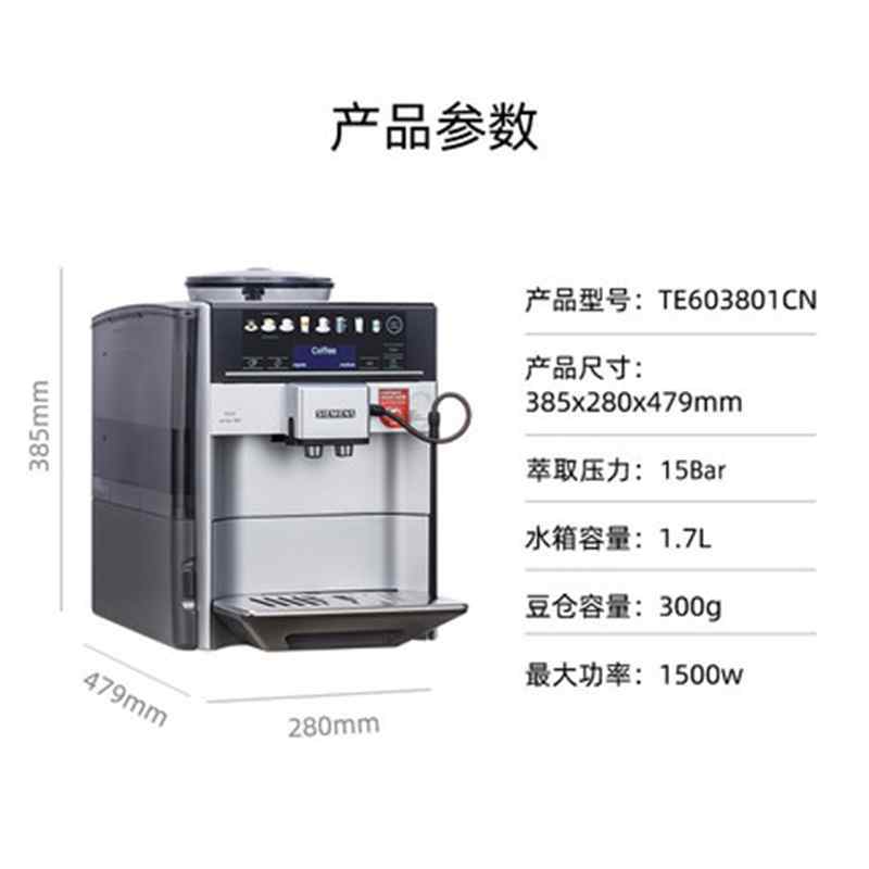 西门子 TE603801CN 原装进口家用办公意式全自动专业咖啡机高清大图