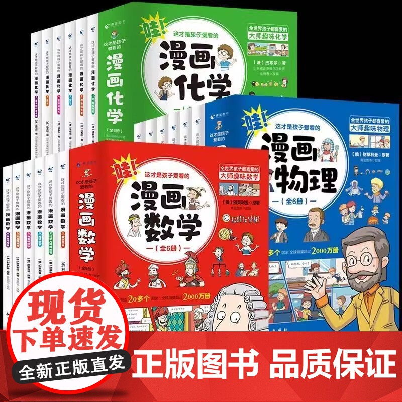 这才是孩子爱看的漫画数学物理化学全6册 俄罗斯别来别莱利曼正版科普类书籍初中小学生三四五六年级的课外阅读趣味启蒙科学漫画高清大图