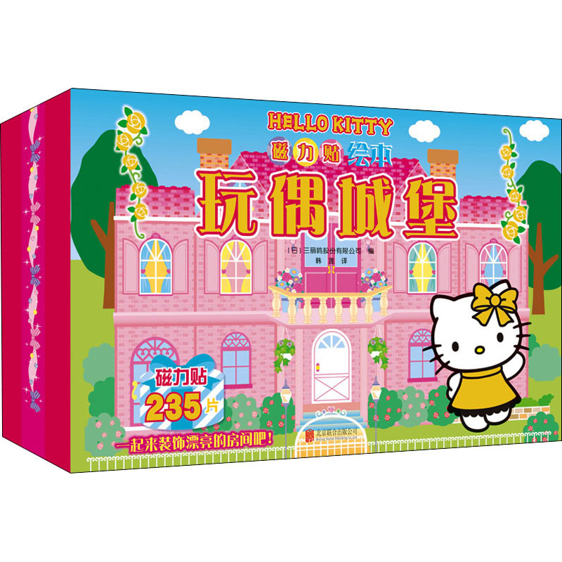 【M】Hello Kitty磁力贴绘本.玩偶城堡-9787559650108