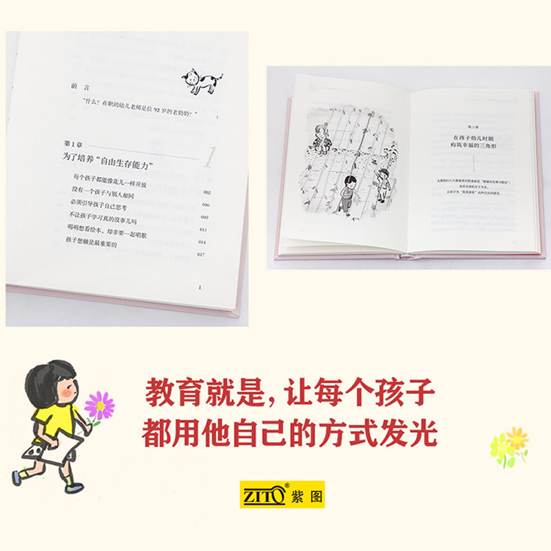 [醉染正版]精装正版 每个孩子都能像花儿一样开放窗边的小豆豆教师版孩子正面管教好妈妈胜过好老师亲子家庭教育书 养育男女孩高清大图