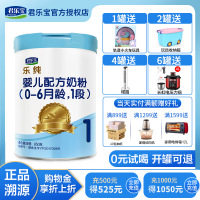 君乐宝乐纯1段奶粉0-6个月较大婴儿配方牛奶粉一段850g