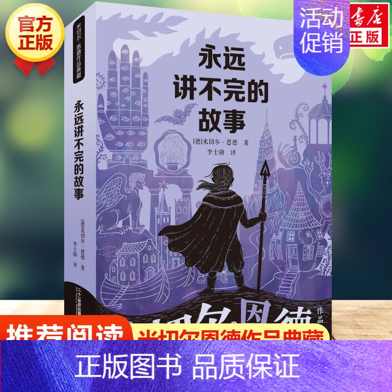 永远讲不完的故事 【正版】寻找鱼王 茅盾文学奖作家张炜儿童文学作品 7-10-14岁儿童读物男孩成长小说 三四五六年级