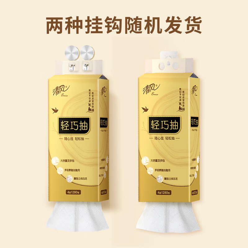 清风(APP)挂抽 悬挂式抽纸 原木金装4层320抽*12提 面巾纸 厕纸大包卫生纸