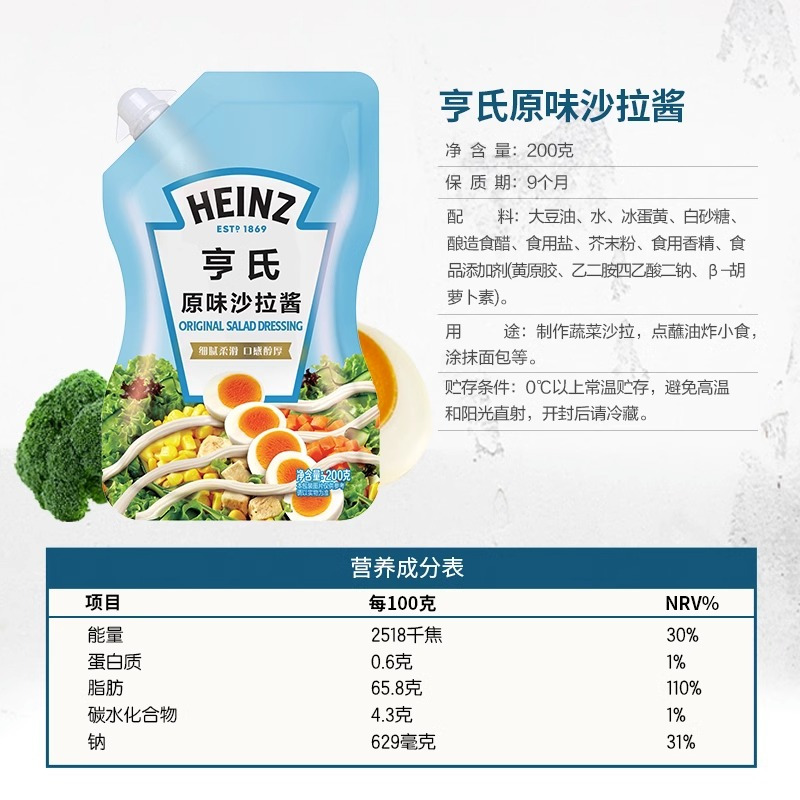 亨氏原味沙拉酱香甜酱200g家用拌蔬菜沙拉水果蘸料佐料色拉蛋黄酱