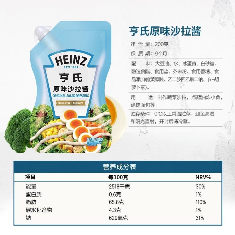 亨氏原味沙拉酱香甜酱200g家用拌蔬菜沙拉水果蘸料佐料色拉蛋黄酱图片