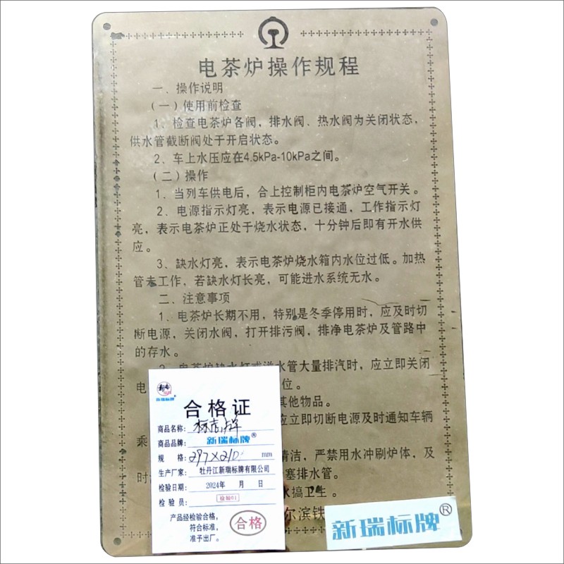 标志牌(电茶炉)高清大图