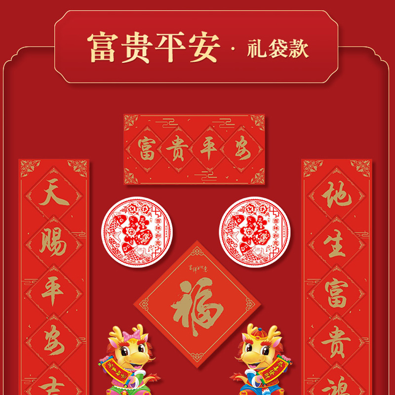 汇特益 对联 1.2米《富贵平安》礼袋-款40(单位:套)高清大图