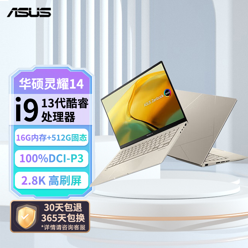 华硕灵耀14 旗舰版 14.5英寸英特尔标压2.8K 120Hz OLED高颜值笔记本电脑 金 i9-13900H 锐炬显卡 16G内存 512GB固态 标配