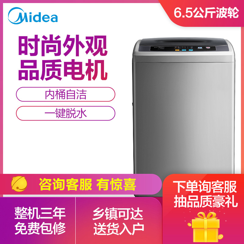 美的(Midea)6.5公斤全自动波轮洗脱一体洗衣机 品质电机 一键脱水 家用智利灰 MB65-1000H高清大图
