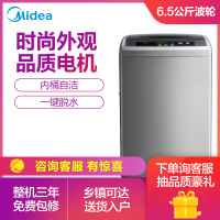 美的(Midea)6.5公斤全自动波轮洗脱一体洗衣机 品质电机 一键脱水 家用智利灰 MB65-1000H