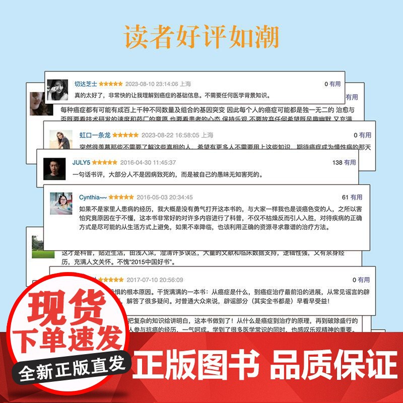 癌症真相:医生也在读 李治中著中国好书获奖作品文津图书奖清华大学出版社大众防癌健康 果麦出品高清大图