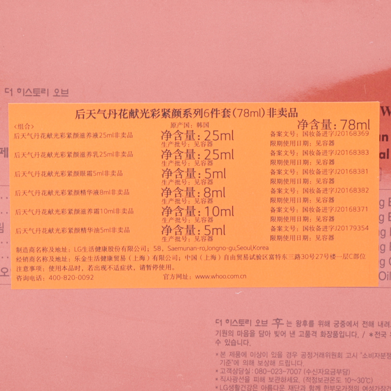 后whoo天气丹花献6件套78ml套盒