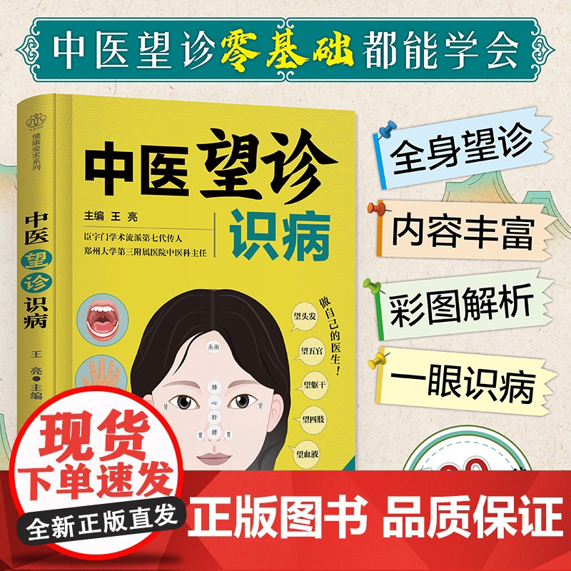 中医望诊识病 中医望诊面诊手诊中医养生书籍时节养生舌诊长寿的活法养生书籍大全中医中医养生书籍大全中医养生书24节气养生法高清大图