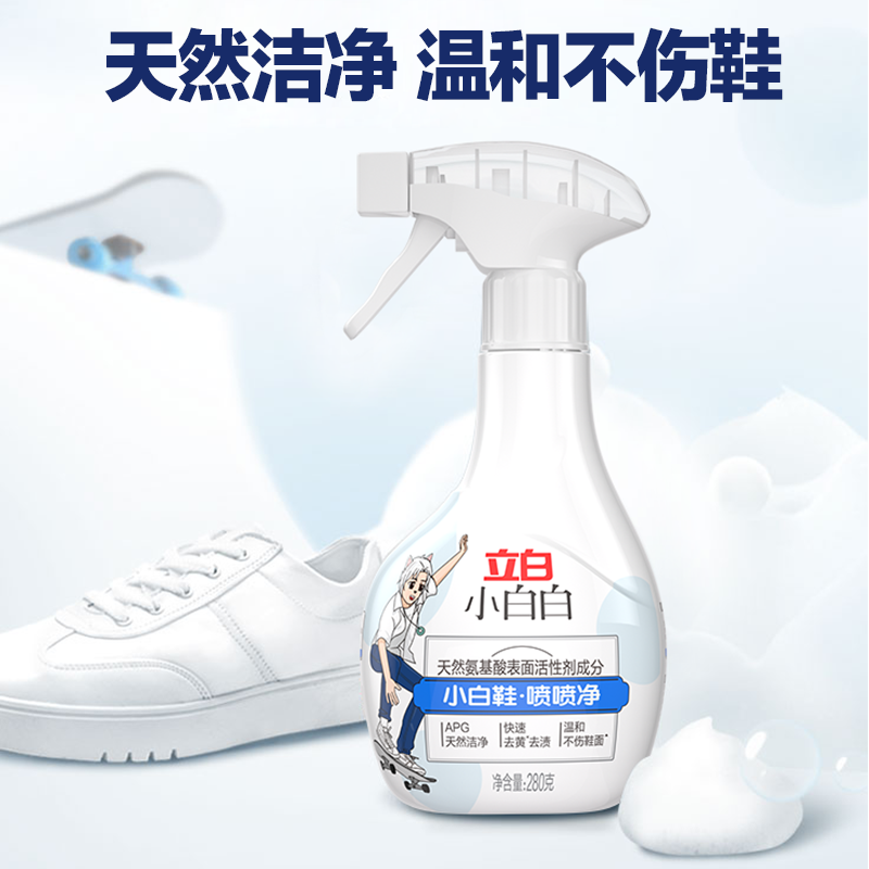 立白小白白小白鞋喷喷净280g去黄去渍温和不伤鞋亲肤不伤手高清大图