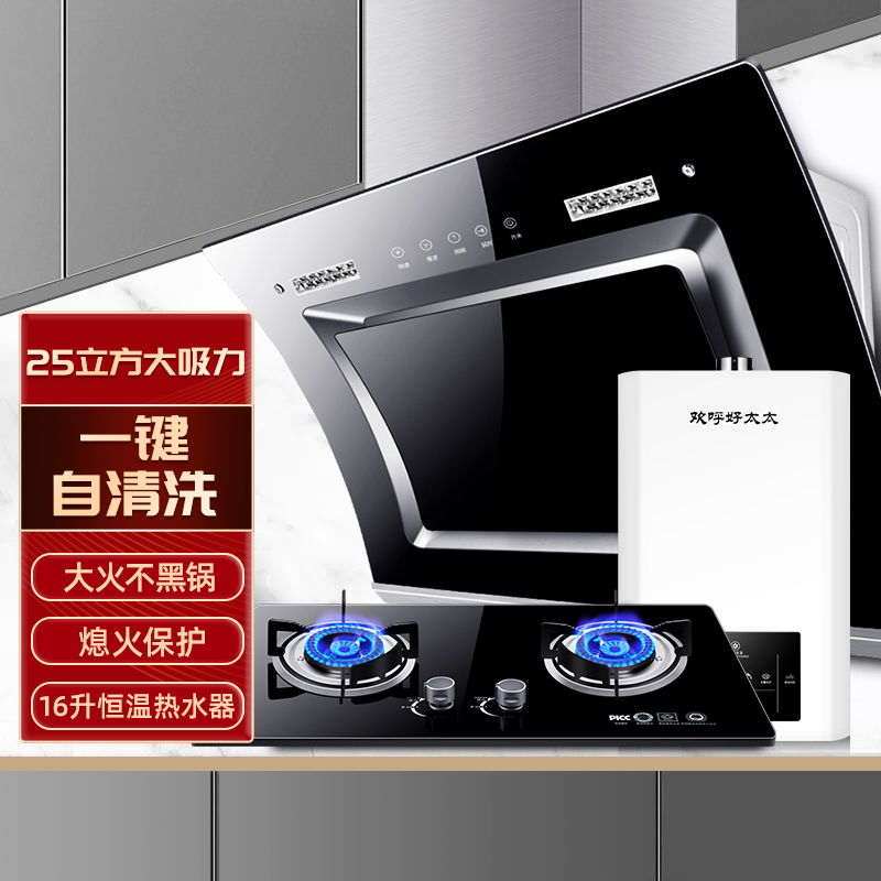 欢呼好太太油烟机灶具热水器套餐侧吸式大吸力抽油烟机燃气灶热水器三件套厨电套装液化气灶AA01+X01+WTR16自行安装