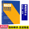 [醉染正版]MACD指标精讲与实战操盘 郭晓静解读MACD指标9787515919201 股票投资个人理财书籍炒股书籍股