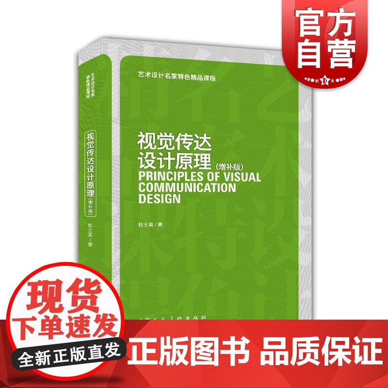 视觉传达设计原理(增补版)高清大图