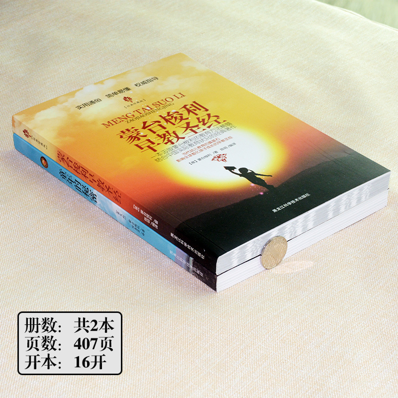 [正版]蒙台梭利早教圣经+童年的秘密共2册好妈妈胜过好老师家庭教育亲子育儿早教家教教育孩子书书蒙台梭利早教全书