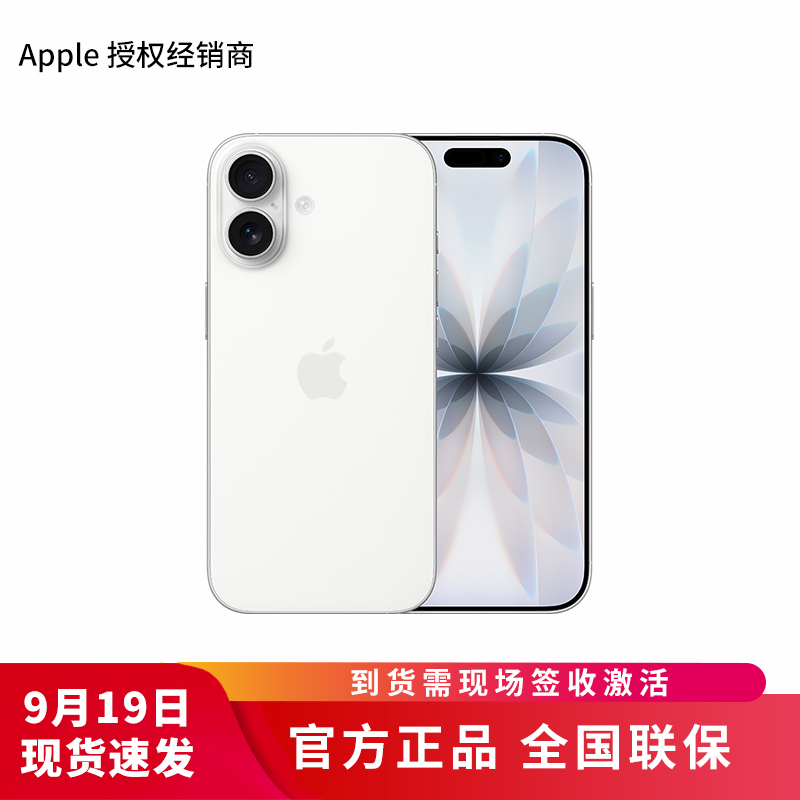 Apple iPhone 17 白色 256G 全网通 5G手机 全新国行正品