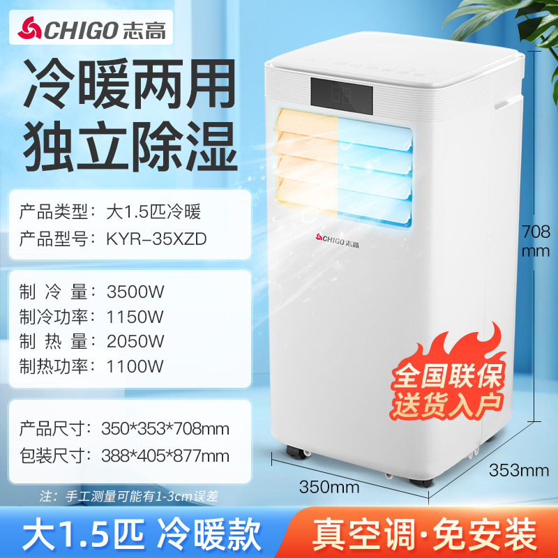 志高移动空调大1.5匹冷暖 家用厨房一体机免安装便捷立式空调KYR-35XZD