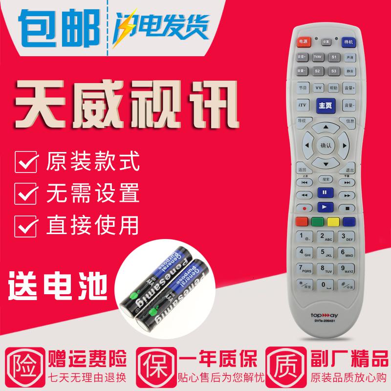 深圳天威天宝同洲N8606N8908N9201高清机顶盒遥控器DVTe-206AS1 大天威SZMG_706