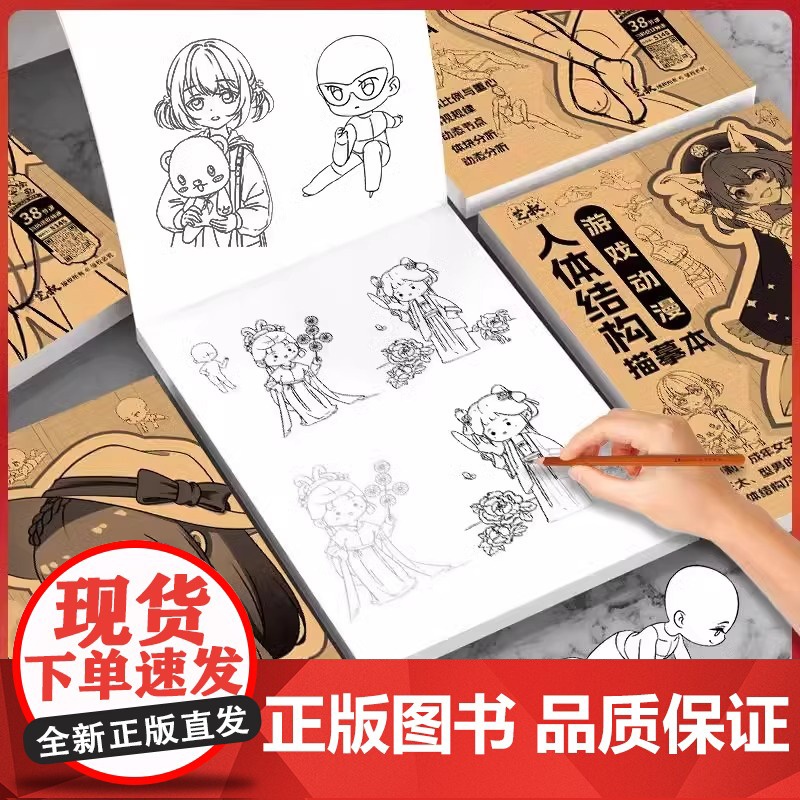 人体结构描摹本5本任选 素描速写动态结构教学漫画手绘练习册Q版漫画古风人物造型线稿零基础素描入门教程艺叔高清大图