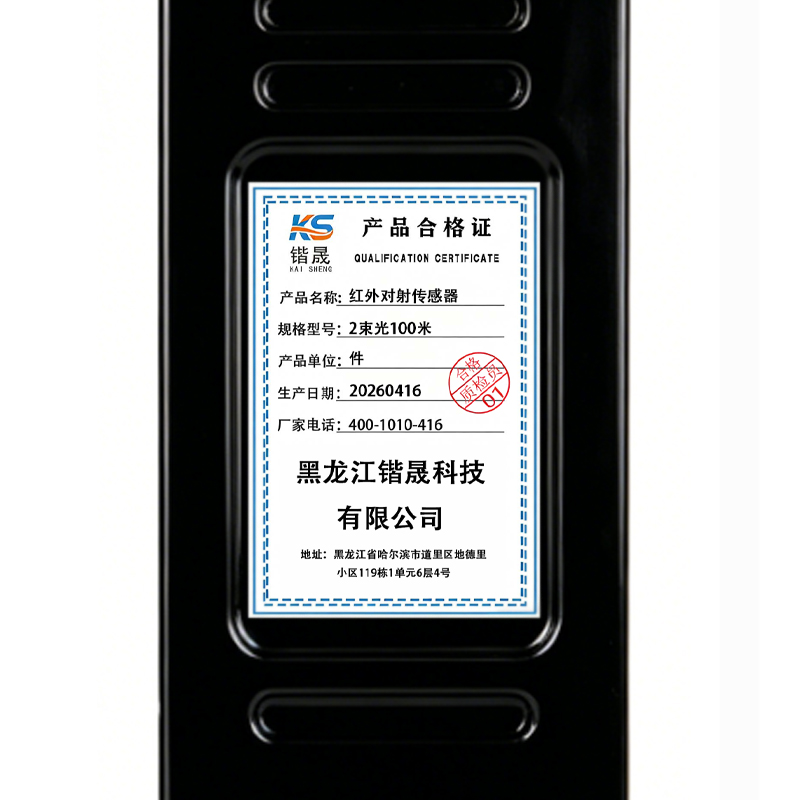 锴晟 红外对射传感器 2束光100米 件高清大图