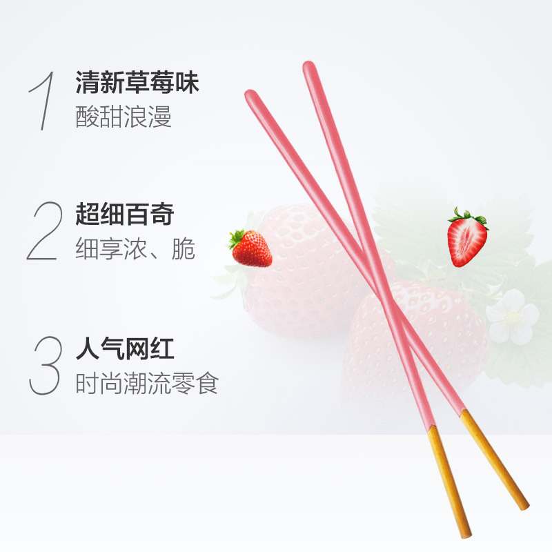 格力高超细百奇草莓味55g