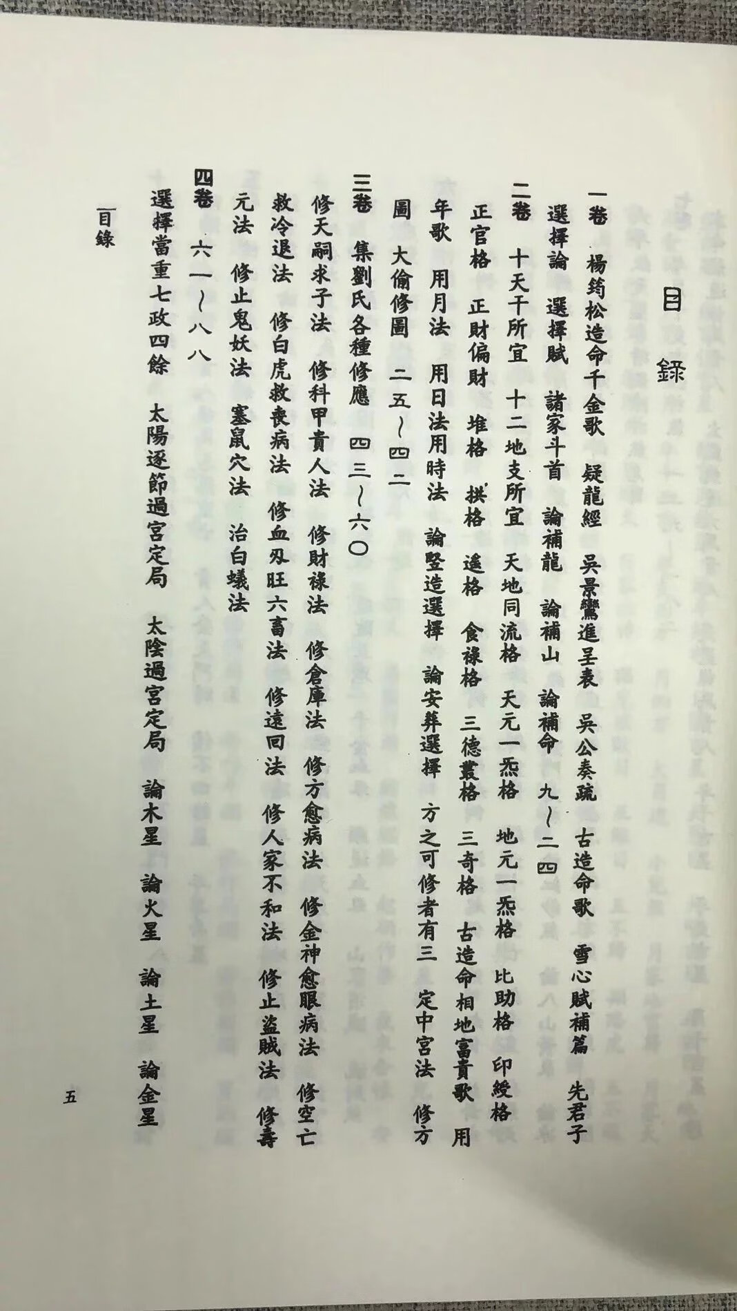 正版新版崇正辟谬永吉通书 李泰来 武陵 泰来 武陵高清大图