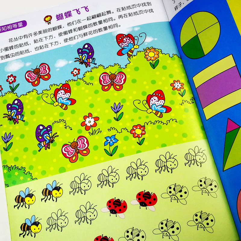 [正版]6册我的第一套数学启蒙游戏贴纸4-5岁 幼儿益智贴纸书 启蒙 宝宝动手动脑趣味游戏贴纸书贴画书幼儿童N次宝宝专