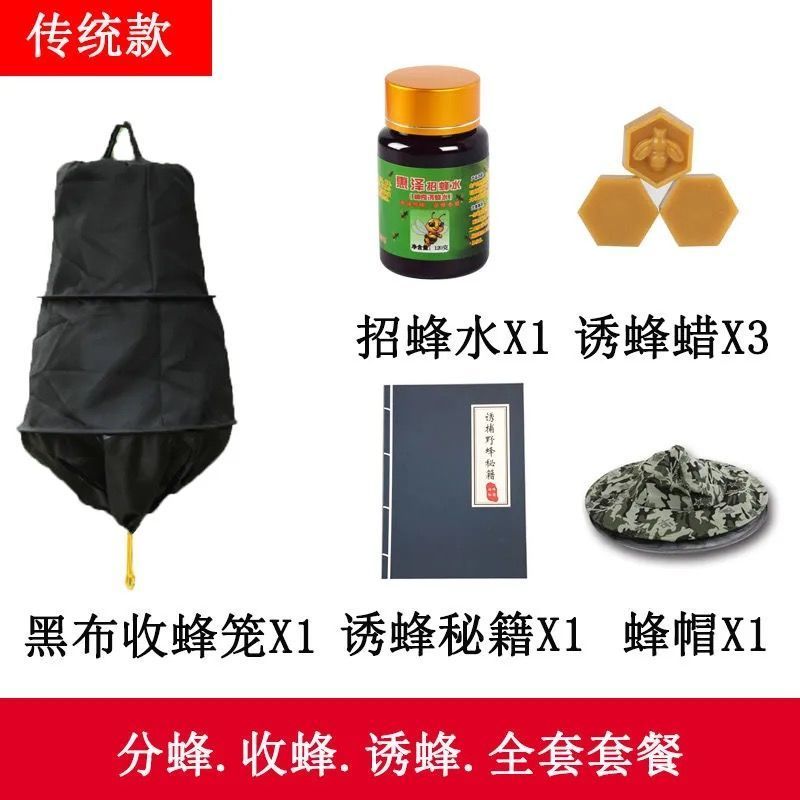 蜜蜂收蜂笼捉土蜂诱蜂水招蜂水养蜂野外捕蜂器诱蜂桶诱蜂蜡招蜂桶 实用收蜂笼款 1件