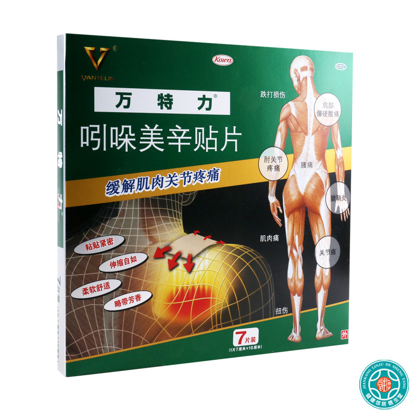 万特力吲哚美辛贴片7cm*10cm*7片肌肉痛 肩部僵硬酸痛 腰痛 关节痛腱鞘炎