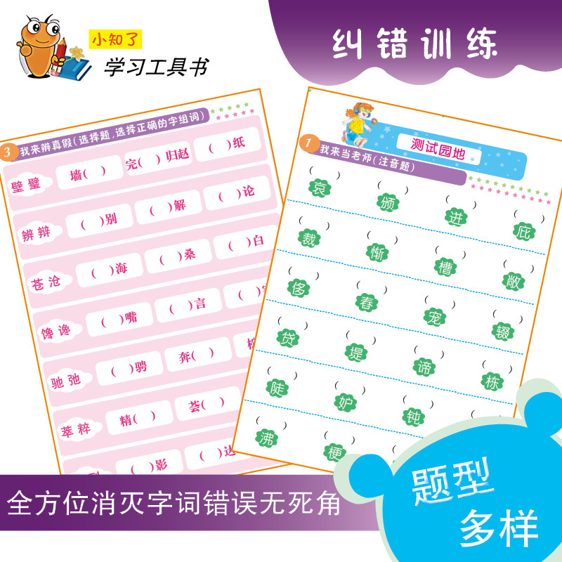 小学生易错易混字词手册 广东教育出版社辞书研发中心 组编 著 广东教育出版社辞书研发中心 编 文教 文轩网