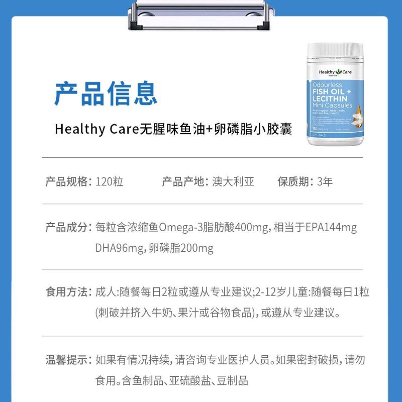 保税发-澳世康(Healthy Care)无腥鱼油+卵磷脂软胶囊120粒/瓶装二合一 澳洲原装进口mini鱼油/深海鱼油