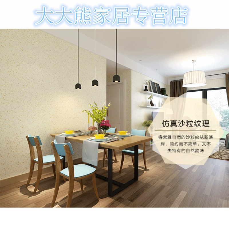 壁纸大房间走廊餐厅纯色素色简约素雅自然仿颗粒沙粒纹硅藻泥墙纸