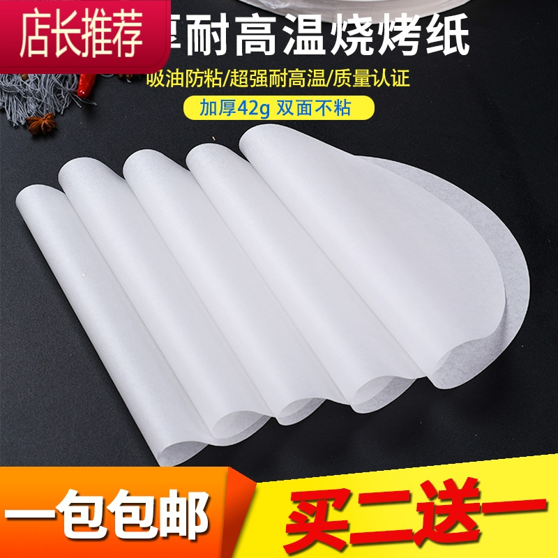 圆形烧烤纸烘焙蛋糕纸烤肉纸烤盘纸蒸笼不粘纸手抓饼空气炸锅垫纸JING PING [直径15cm]500张/包烘焙纸