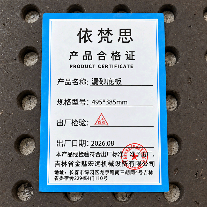 依梵思 漏砂底板 495*385mm 块高清大图
