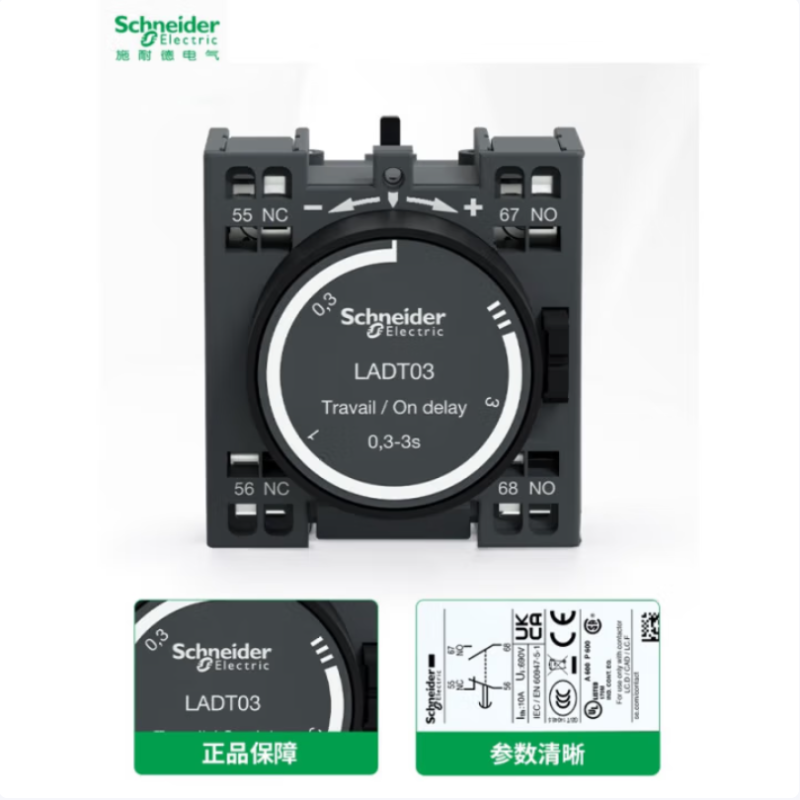 施耐德电气(Schneider Electric)延时触点模块 LADR4断电延时10-180S 中低压配电 单位 个