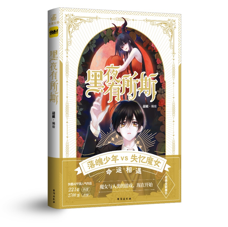 [正版]随机掉落亲签黑夜有所斯 胡桃 编绘 奇幻又甜蜜的恋爱故事从此展开 大女主、姐弟恋设定独特的少女漫画高清大图