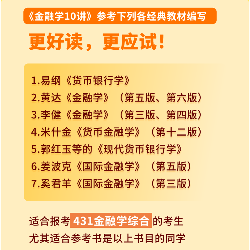 2025新版 金融学综合复习指南 [正版]新版武玄宇2025考研431金融学综合金融学10讲 凯程教育金融专硕431金融