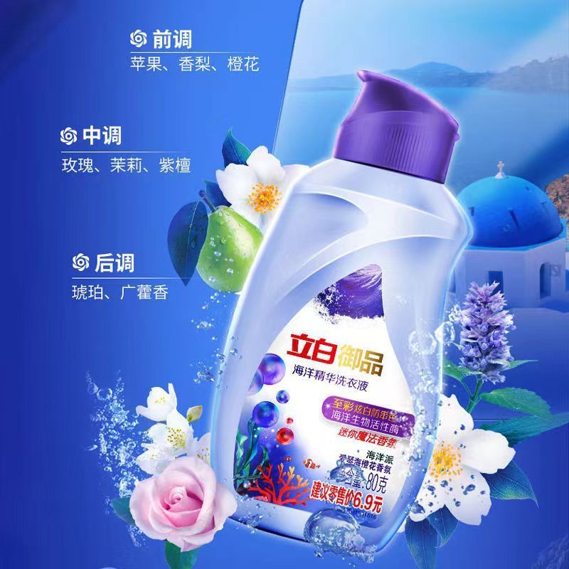 立白御品海洋精华至彩炫白洗衣液80g持久释香护原色防串染瓦解顽固