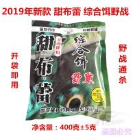 武汉猛特甜布蕾鱼饵饵料免开饵开袋即用野钓黑坑野钓懒人鱼饵_1_46 新款甜布蕾综合野战400克（1包）