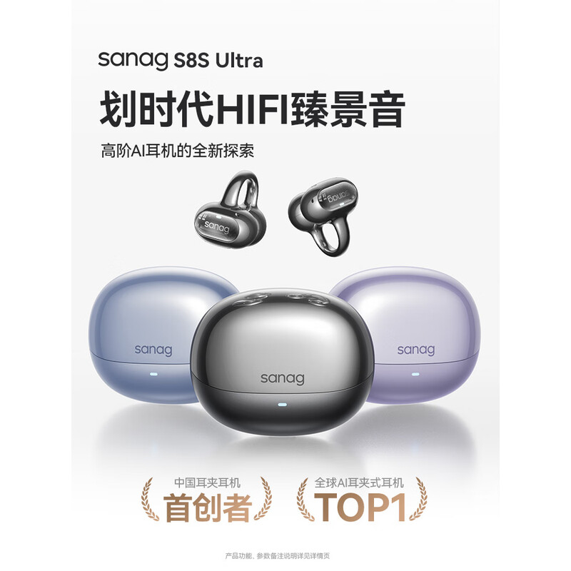 SANAG塞那S8SUltra耳机耳夹式蓝牙耳机 气骨传导概念开放式AI翻译运动挂耳不入耳无线耳机